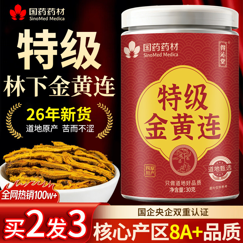 黄连中药材500g正品正宗野生黄连片鸡爪川黄连肉桂泡水喝非黄连粉