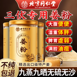 北京同仁堂 1瓶zs 云南小姜粉