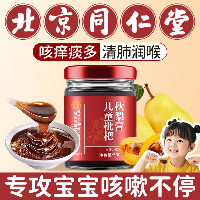 【北京同仁堂】宝宝远离咳嗽打针