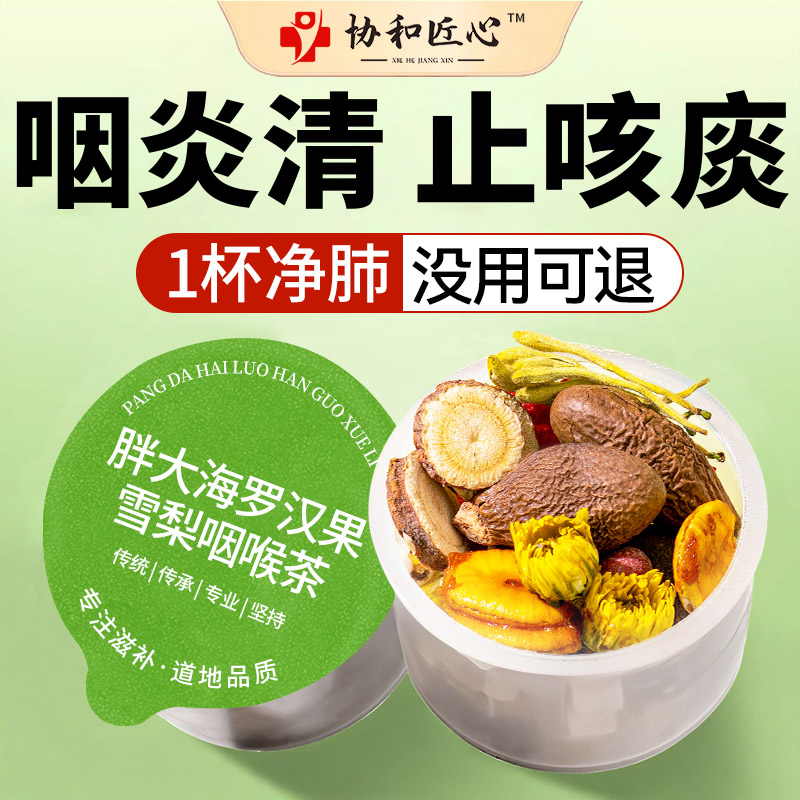 胖大海罗汉果茶咽雪梨炎茶清肺化痰止咳润喉养肺润肺茶正品旗舰店