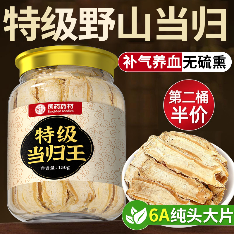 山姆热销10w+】当归核心部位大片