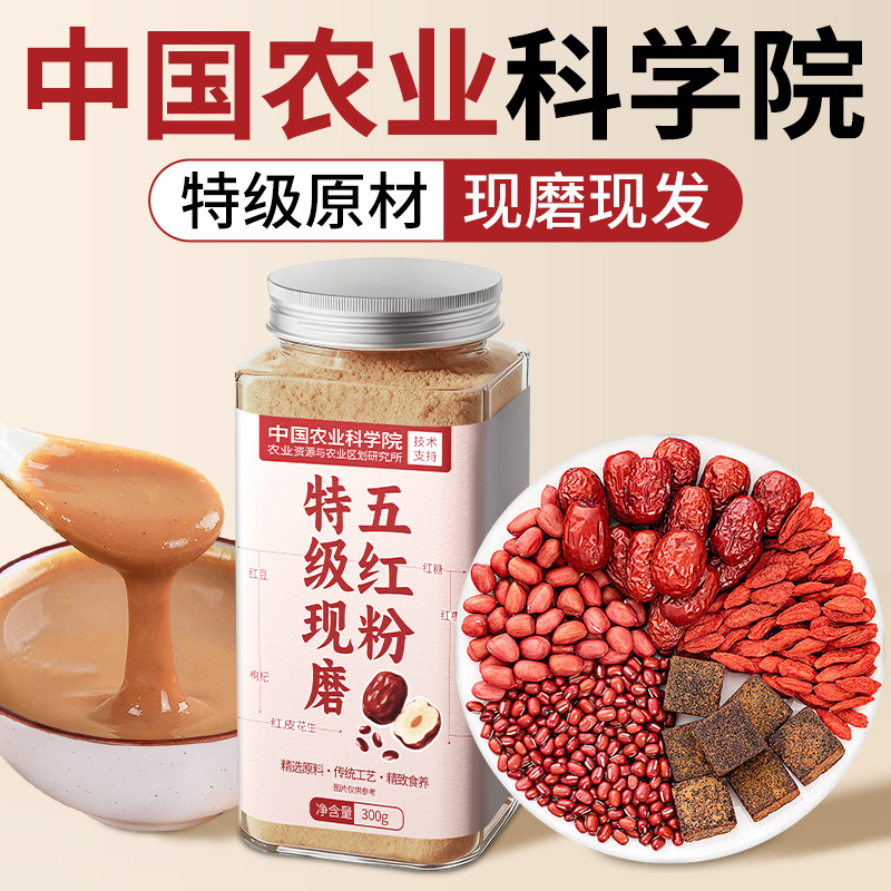 山姆&农科院|现磨五红粉热销Top1