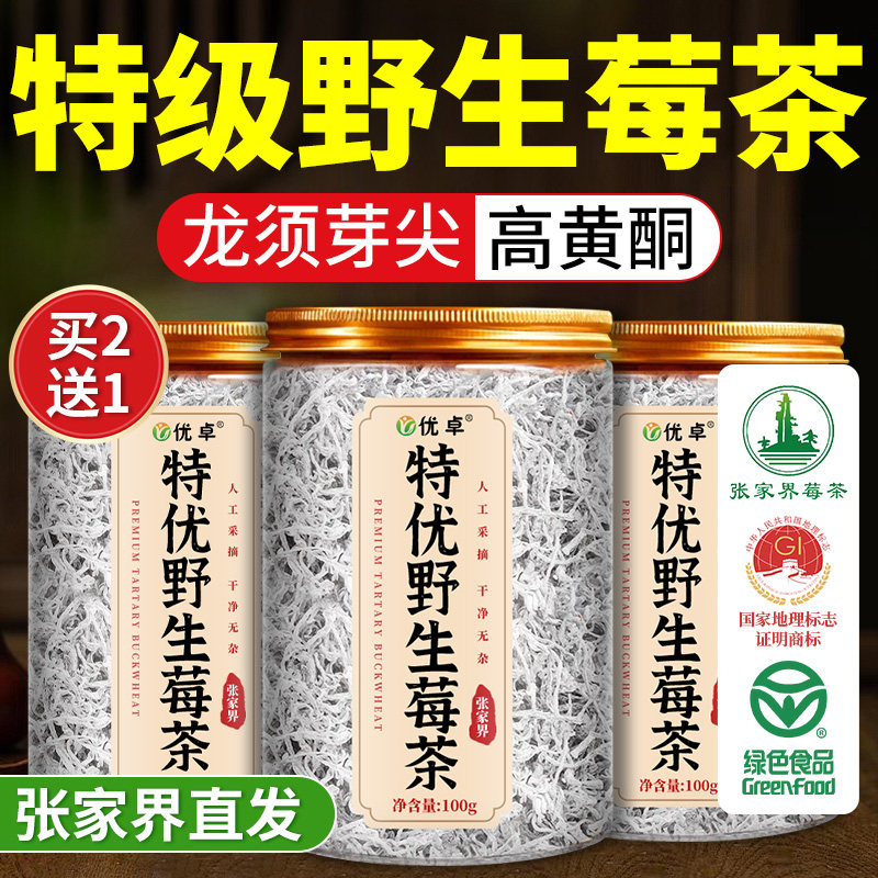 莓茶张家界莓茶特级野生官方旗舰店湖北恩施富硒藤茶永顺芽尖莓茶