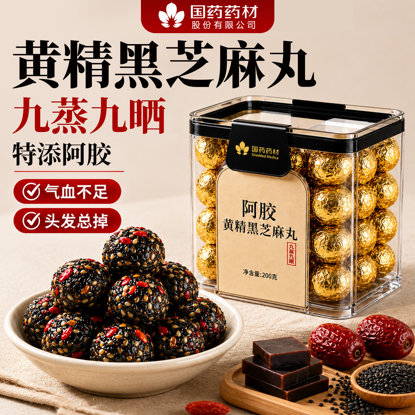 黑芝麻丸阿胶黄精球核桃桑葚五黑无蔗糖养生丸九蒸九晒补发气血女