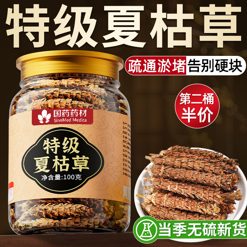 【东方甄选热销】特级无硫夏枯草