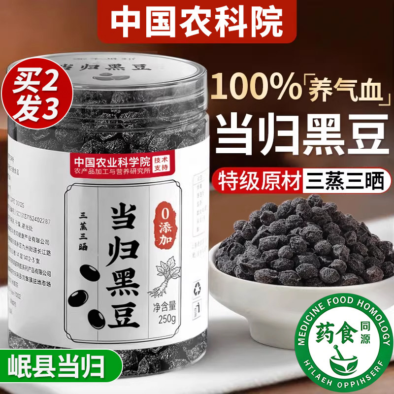 农科院当归黑豆即食正宗黑豆当归补气养血脱发脸黄官方旗舰店正品