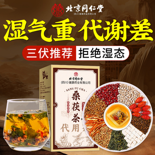 桑伏茶九味三伏天官方旗舰店桑叶红豆赤小豆薏米茯苓祛湿茶去湿气
