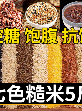 糙米糖尿病人吃的五谷杂粮控糖高血糖糖人专用三高粗粮主食食品