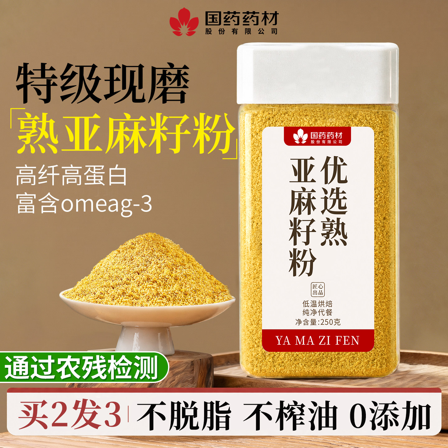 亚麻籽粉高膳食纤维黄金亚麻籽纯天然亚麻籽粉熟代餐粉官方旗舰店