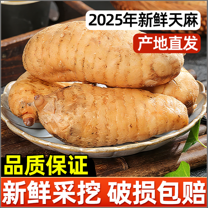 天麻新鲜云南野生天麻片干货中药材正宗特级正品官方旗舰店