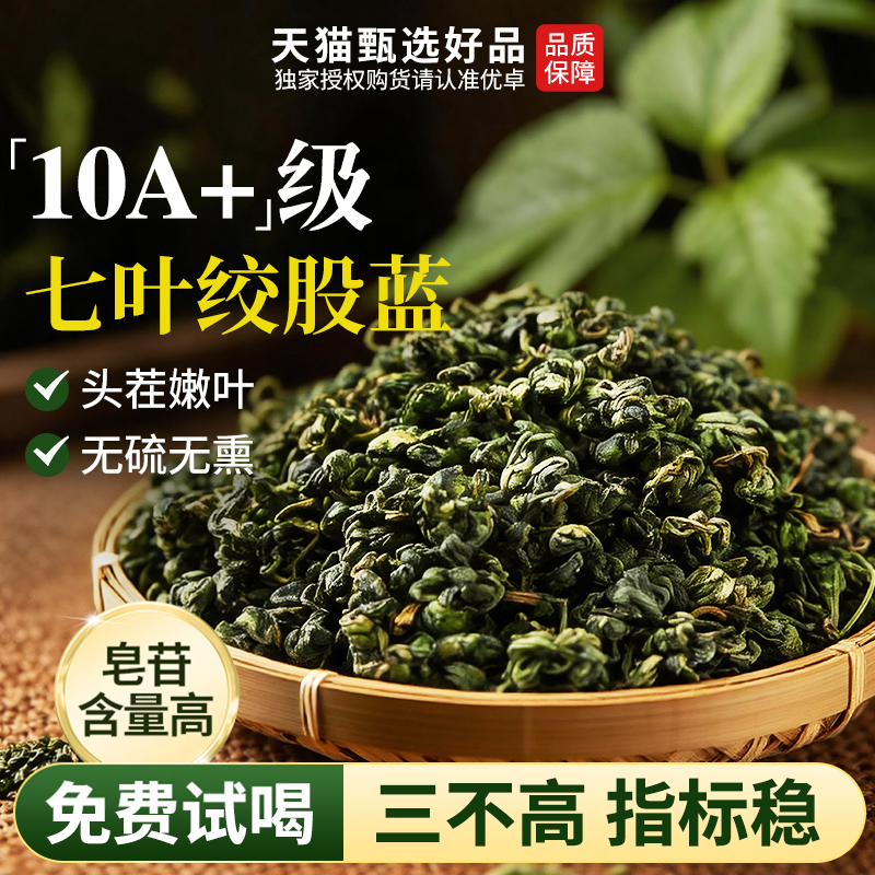 绞股蓝茶叶降中药材三小叶苦丁罗布麻高茶野生特级官方旗舰店正品