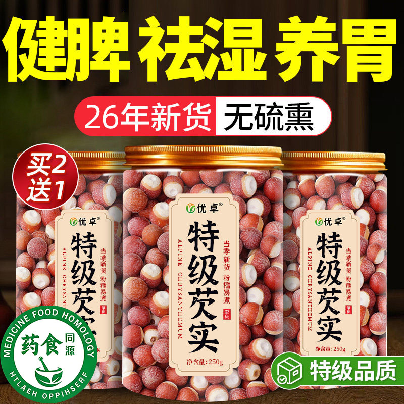 芡实干货500g特级中药材新鲜肇庆芡实米鸡头米半开正品官方旗舰店