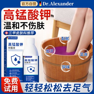 高锰酸钾泡脚溶液脚出汗脚部除臭足浴男女去脚真气菌止脱痒皮专用