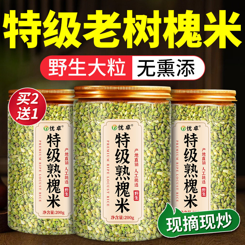新鲜槐米中药材正品野生国槐米茶炒熟槐米干槐花米新货官方旗舰店