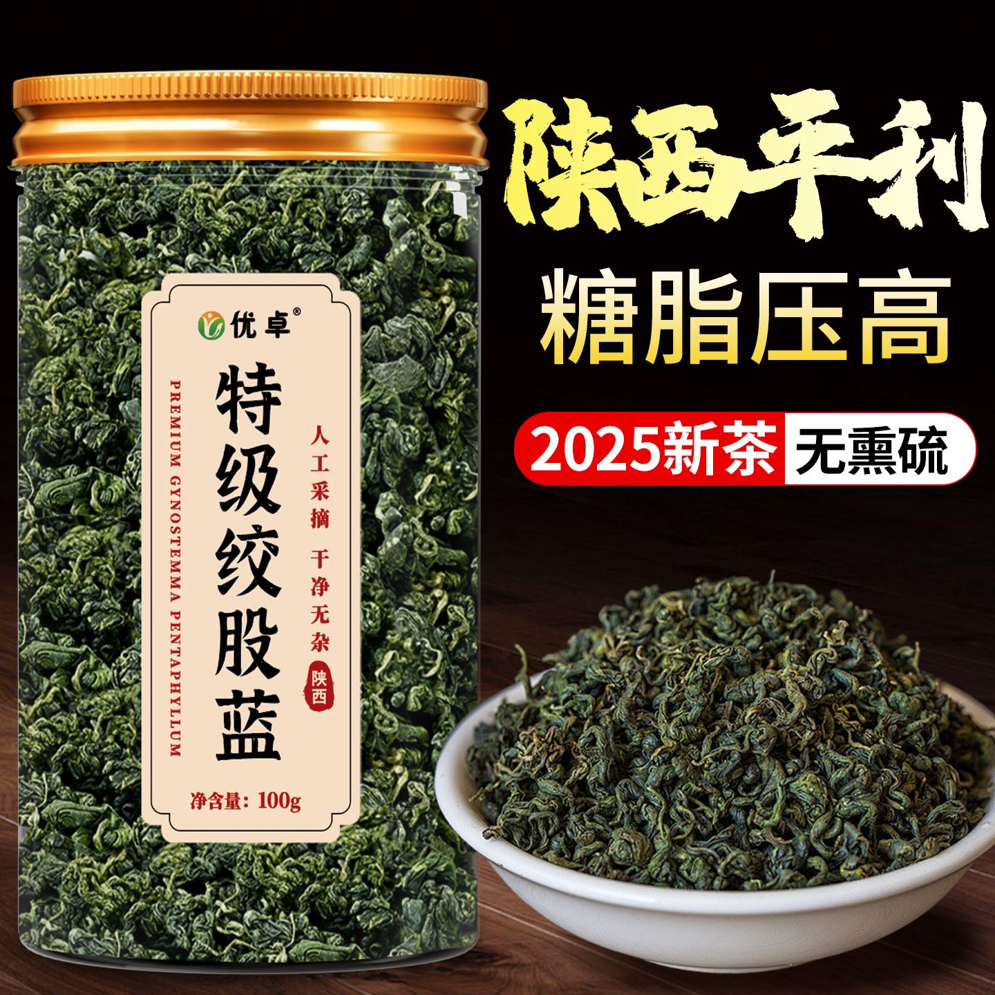 【央ma爆款热销】平利特级绞股蓝