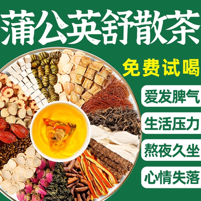 三甲中医专研|蒲公英99%疏通淤结