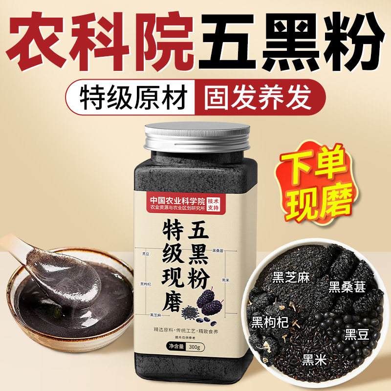 五黑粉五红粉无糖正品官方旗舰店现磨免煮养发生发补气养血早代餐,传统滋补营养品,药膳养生粉/羹/糊,淘宝优惠券,粉丝福利购,淘宝优惠卷