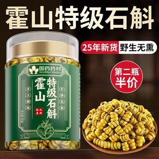 特级霍山石斛铁皮石斛中药材正品 官方旗舰店干条枫斗颗粒养生茶