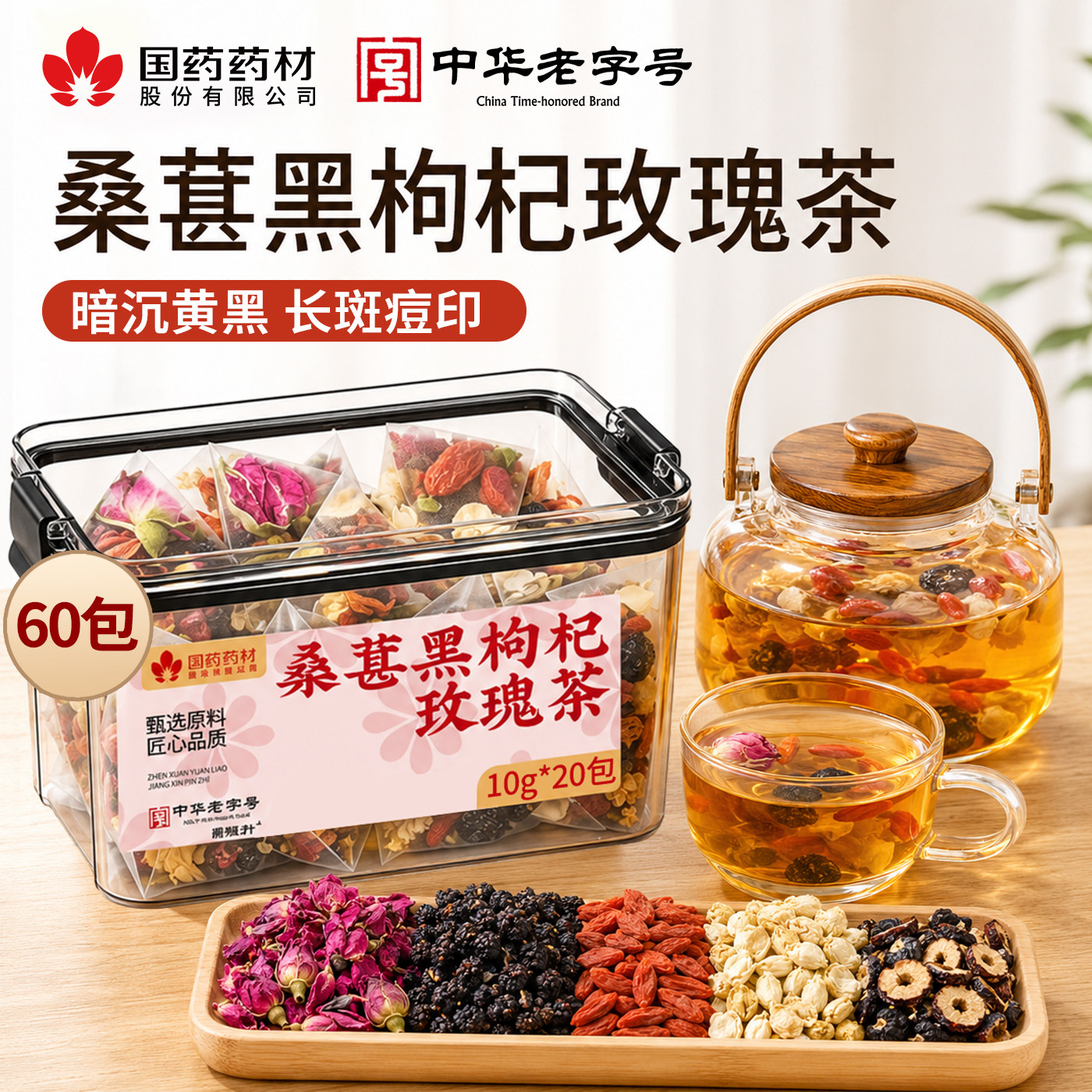 桑葚黑枸杞玫瑰花茶适合女士喝的养生茶包女人调理气血美白容养颜