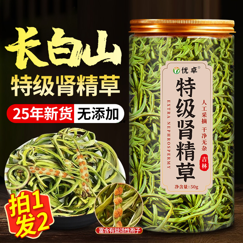 东北肾精草泡茶长白山野生小叶黄金草嗷嗷叫化石草男士养生茶正品