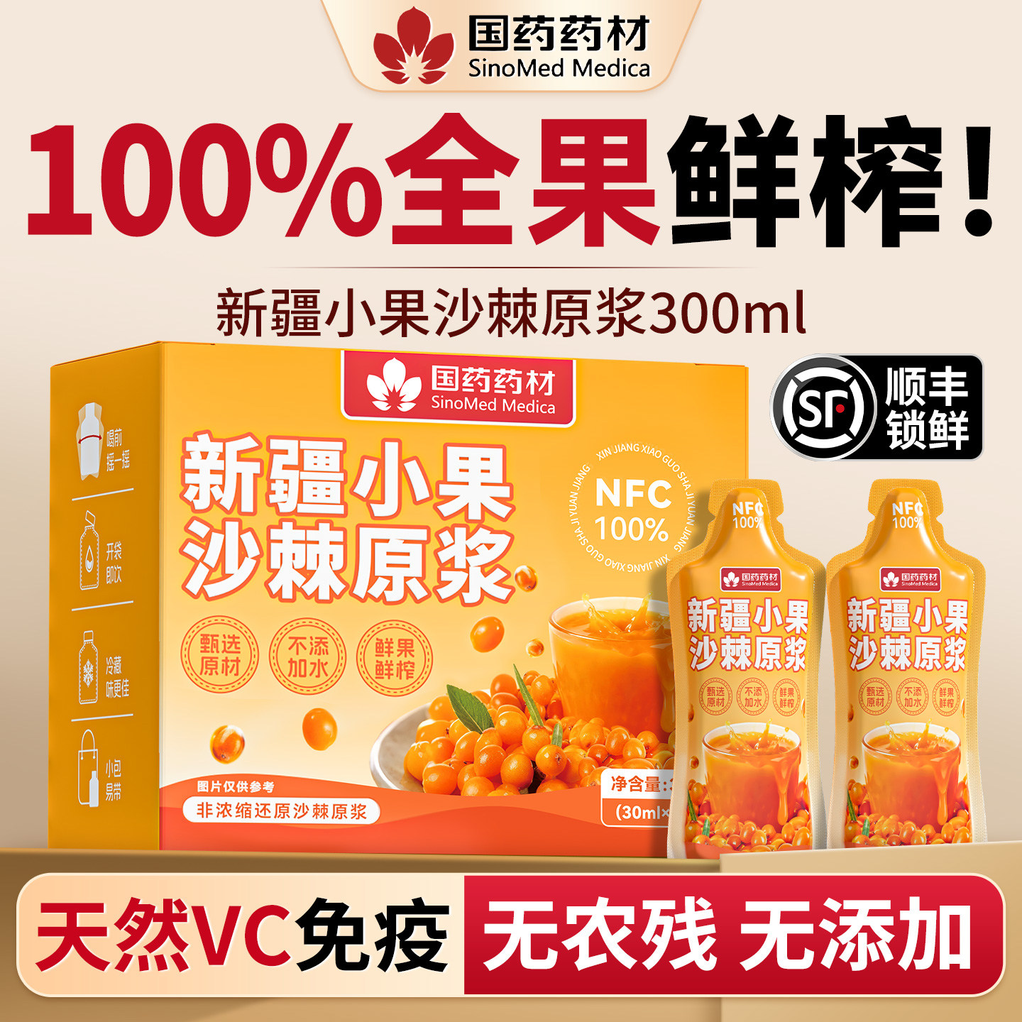 沙棘原浆沙棘汁蒙草小果沙棘原浆正品官方旗舰店沙棘果浆非果汁,传统滋补营养品,沙棘/沙棘原浆,淘宝优惠券,粉丝福利购,淘宝优惠卷