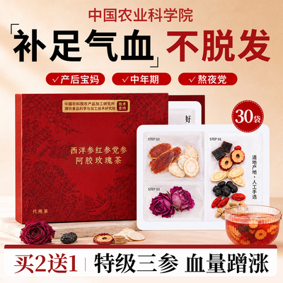 天猫断货王&热销TOP】双参气血茶