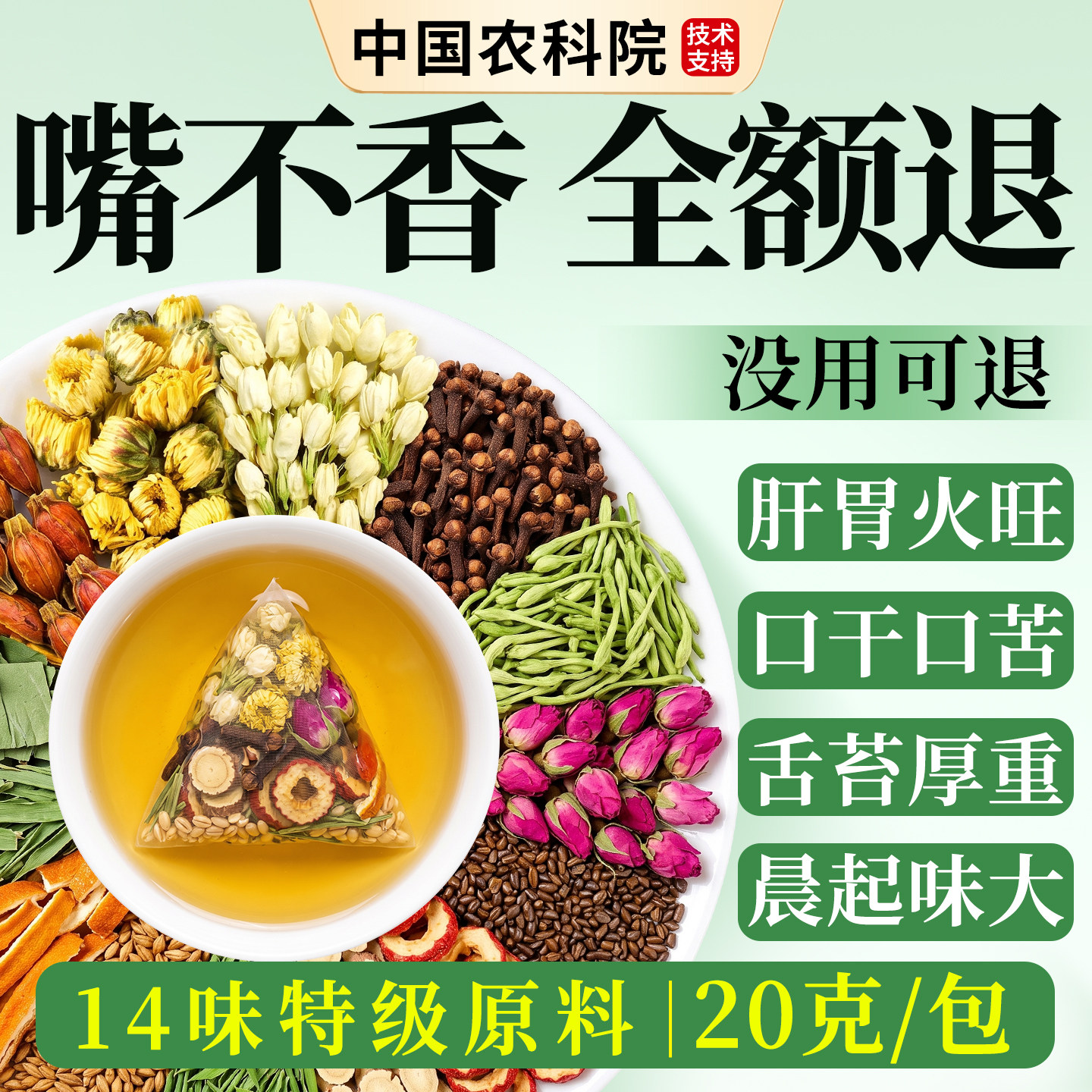口臭专用茶口臭调理肠胃女士口气重除养胃茶丁香茉莉陈皮茶去口气