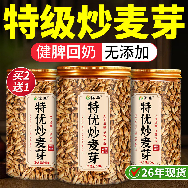 炒麦芽茶中药儿童麦芽麦芽茶回奶宝官方旗舰店正品茯苓炒麦芽茶包 - 实物图