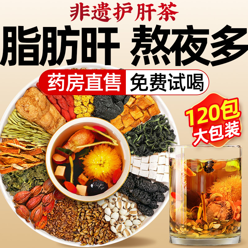 【三甲中医院专研】养肝成效99%