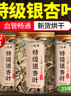 银杏叶茶头茬野生降甘油三脂搭山楂葛根杜仲叶三七茶官方旗舰店