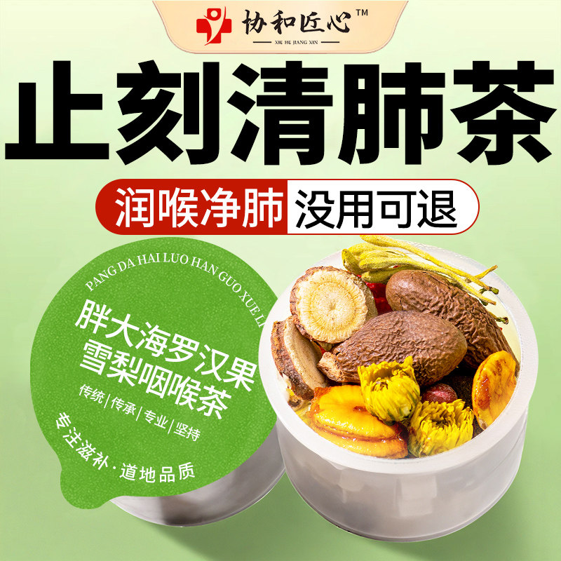 胖大海罗汉果茶雪梨咽喉茶清化止痰咳润喉养肺润肺茶正品旗舰店