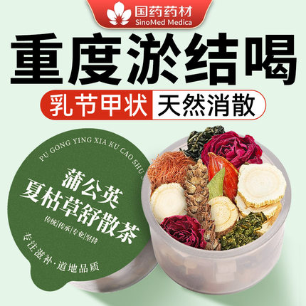 蒲公英散消节茶甲状腺玫瑰花茶乳腺节清结夏枯草中药材官方养生茶