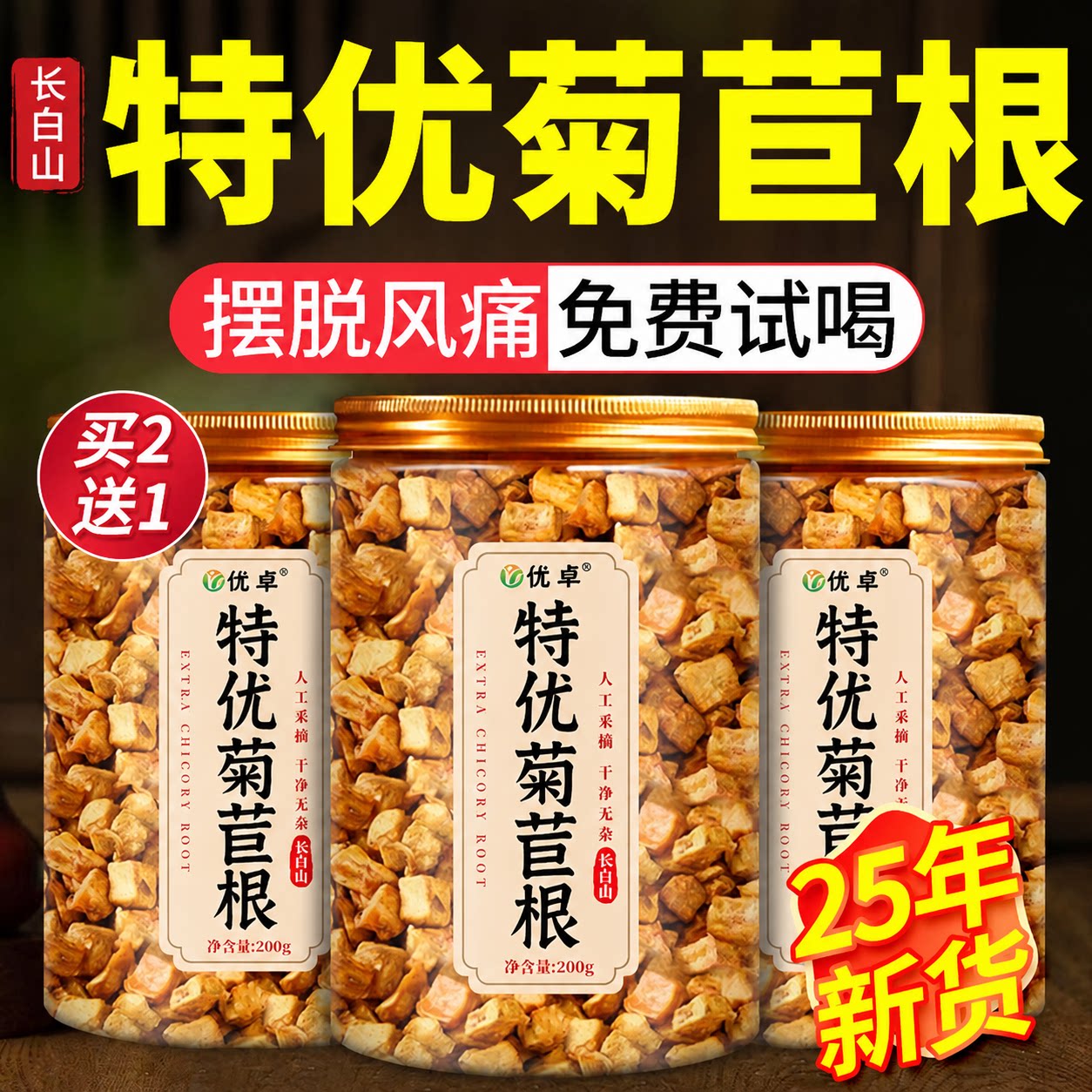 菊苣根茶中药材正宗野生长白山特级搭栀子蒲公英根泡水正品旗舰店