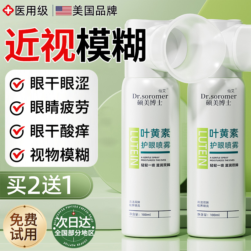 【医用级叶黄素】眼干眼涩眼疲劳