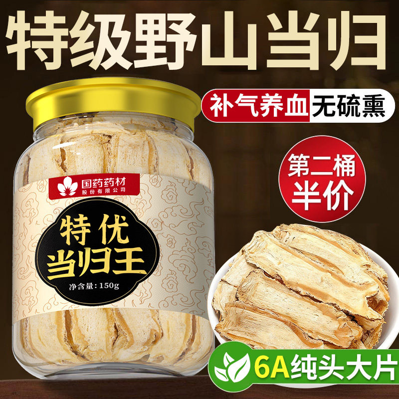 山姆热销10w+】当归核心部位大片图片