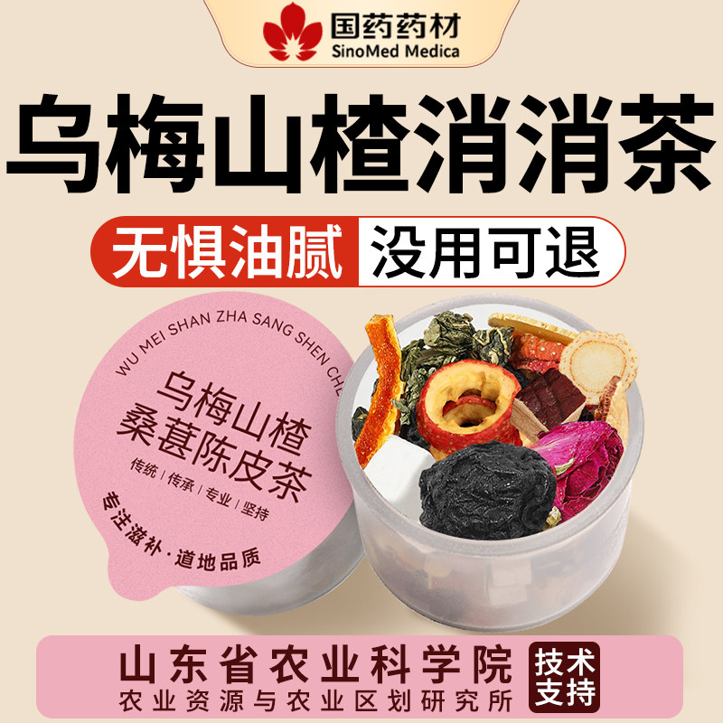 乌梅山楂消消茶通肠润肠排宿便拉油屎秘清肠乌梅桑葚陈皮玫瑰山楂
