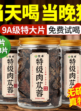 肉苁蓉野生内蒙古特级中药材男士养生泡水补精强肾茶官方旗舰店