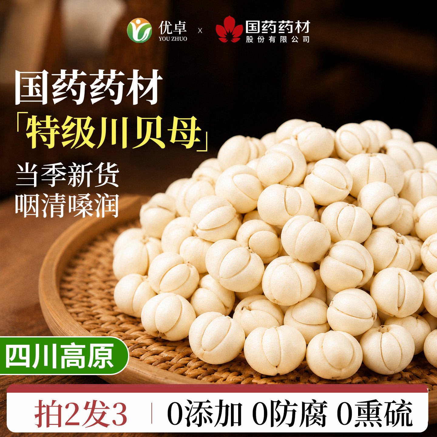 川贝母中药材川贝官方旗舰店川贝粉正宗贝母四川阿坝州特级无硫熏