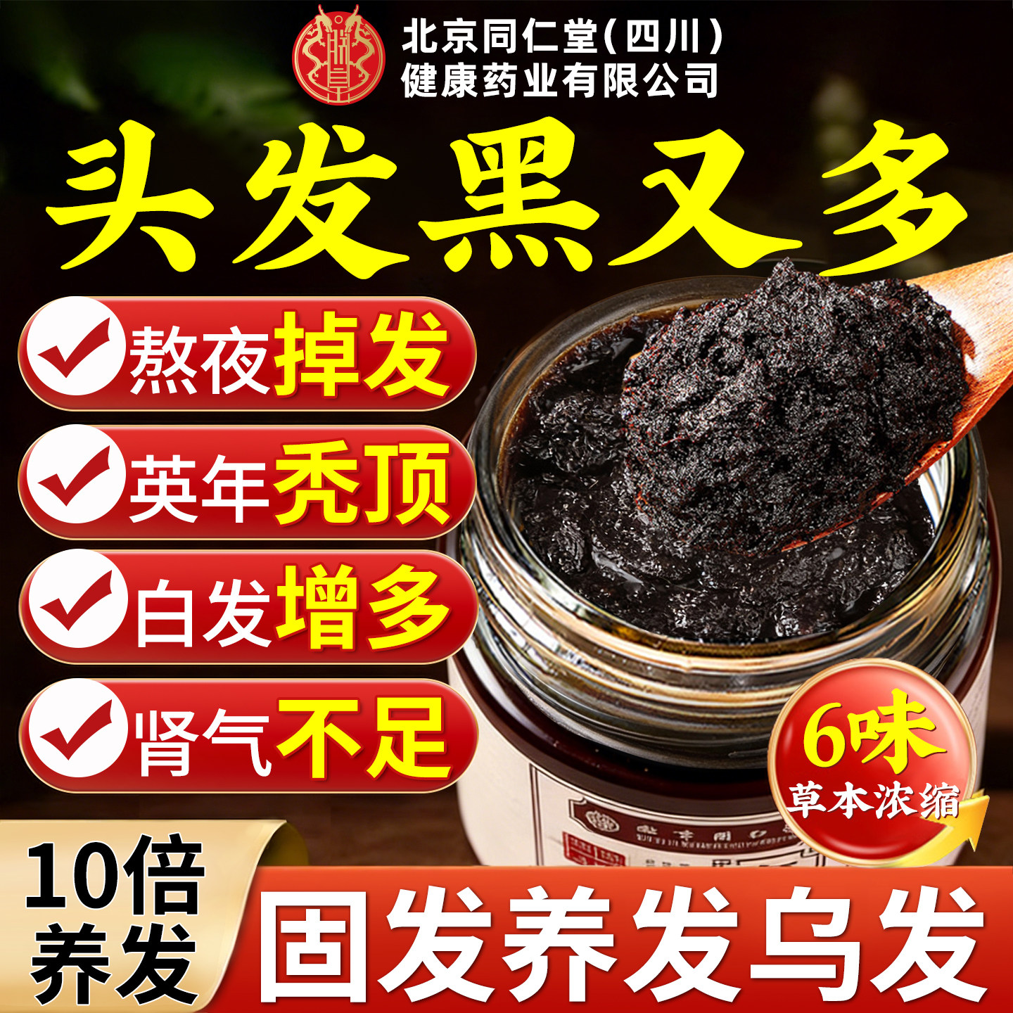 黄精五黑膏黑豆黑米黑芝麻黑枸杞黑桑葚生发养发五黑茶官方旗舰店,传统滋补营养品,其他药食同源食品,淘宝优惠券,粉丝福利购,淘宝优惠卷