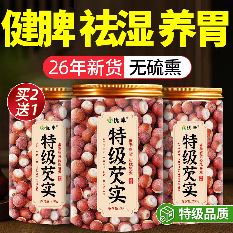 芡实干货500g特级中药材新鲜肇庆芡实米鸡头米半开正品官方旗舰店