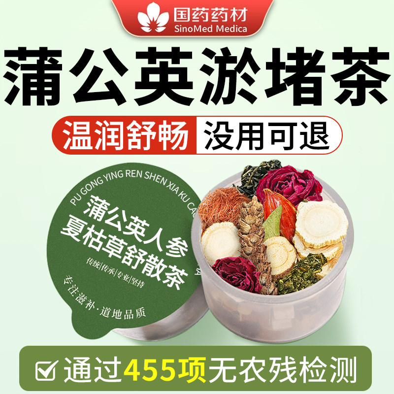 蒲公英散消解茶非疏肝解郁玫瑰花腺乳肺清夏枯草中药材官方养生茶