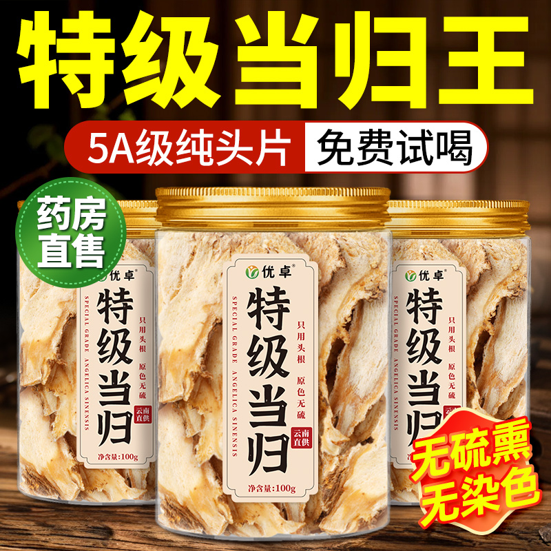 现切直发！纯当归热销榜第一名