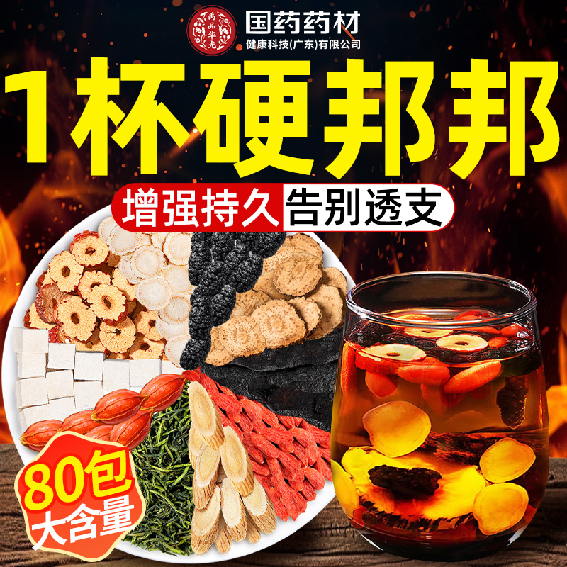 人参五宝茶黄精枸杞八宝茶男士补气养血强养肾固精持久十宝养生茶