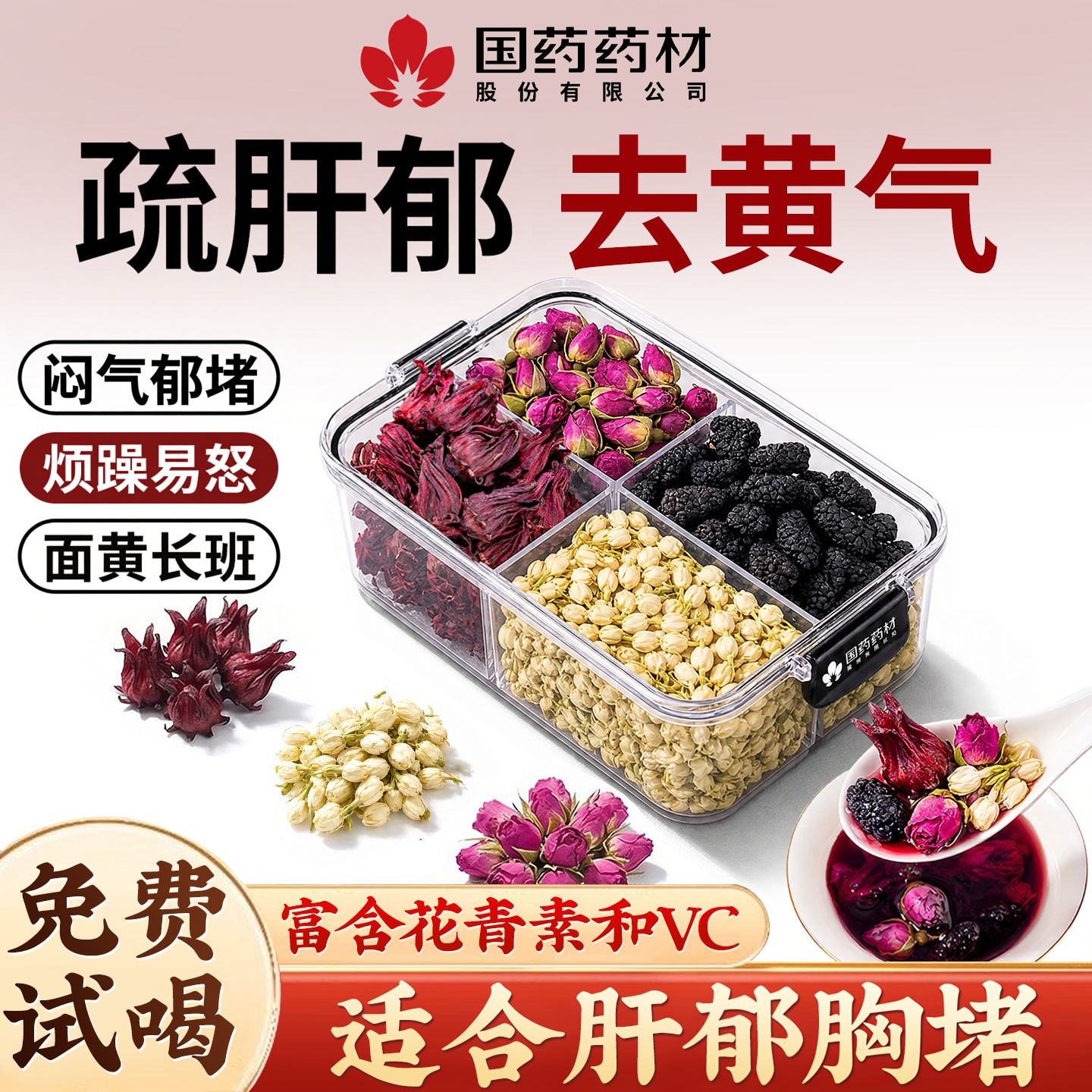 茉莉花茶洛神花桑葚玫瑰疏肝解郁三花养生茶女人调理气血美容养颜