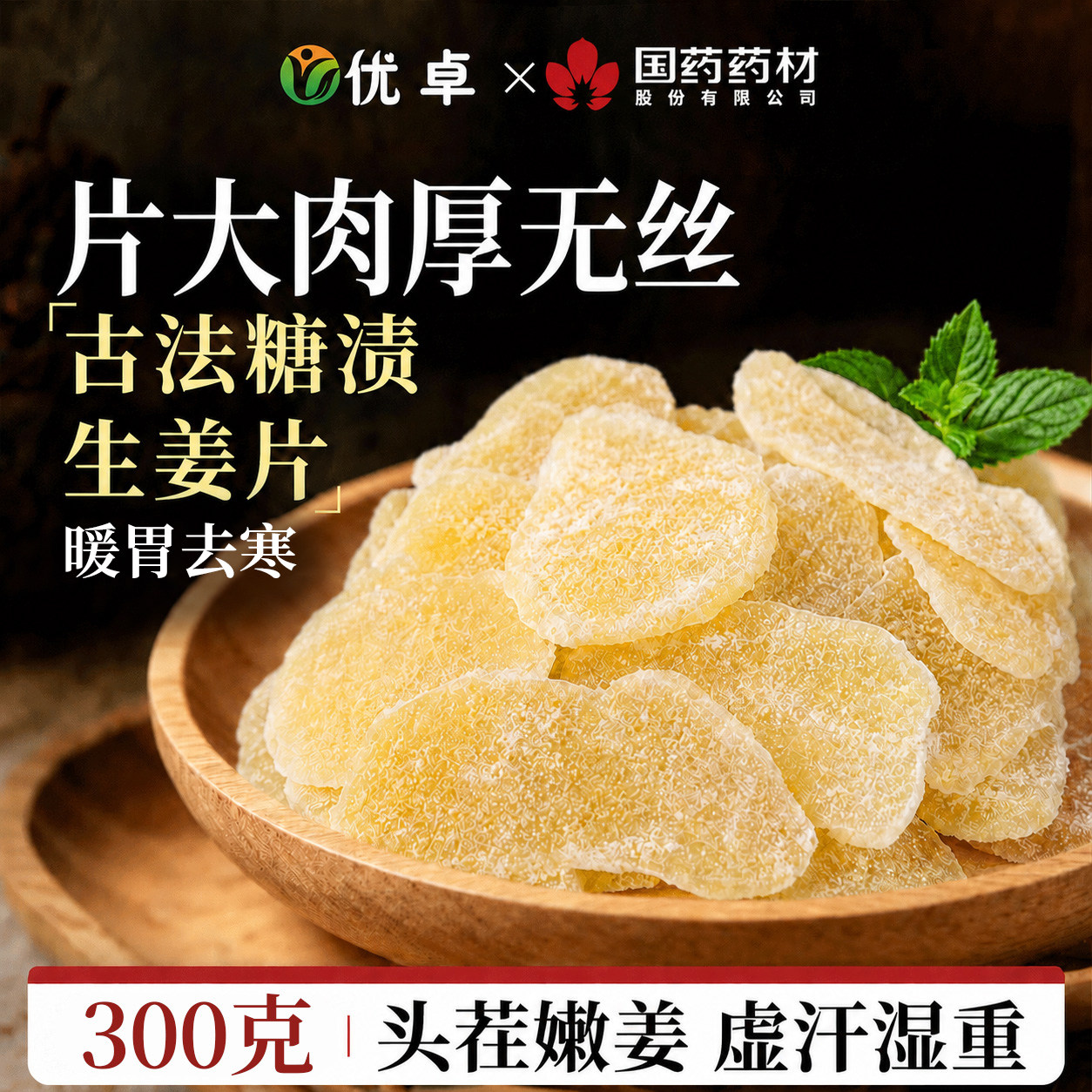 白糖姜片红糖姜片姜茶祛湿去寒暖胃生姜片干即食官方旗舰店正品