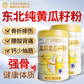 老黄瓜籽粉东北高钙熟黄瓜子粉补钙接骨官方旗舰店正品