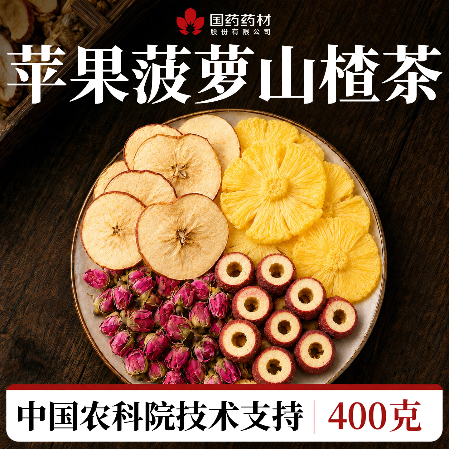 苹果菠萝山楂茶冷泡水果茶茶包多种口味适合夏天喝的茶玫瑰花茶