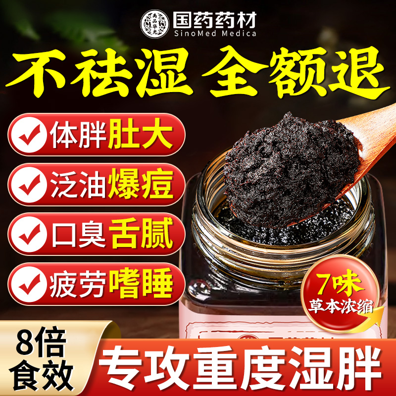 茯苓伏湿膏五指毛桃祛湿膏去湿气减排毒体内湿寒肥官方旗舰店正品