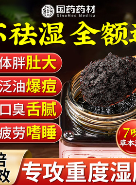 茯苓伏湿膏五指毛桃祛湿膏去湿气减排毒体内湿寒肥官方旗舰店正品