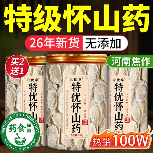 【100%怀山药】央ma推荐热销Top1
